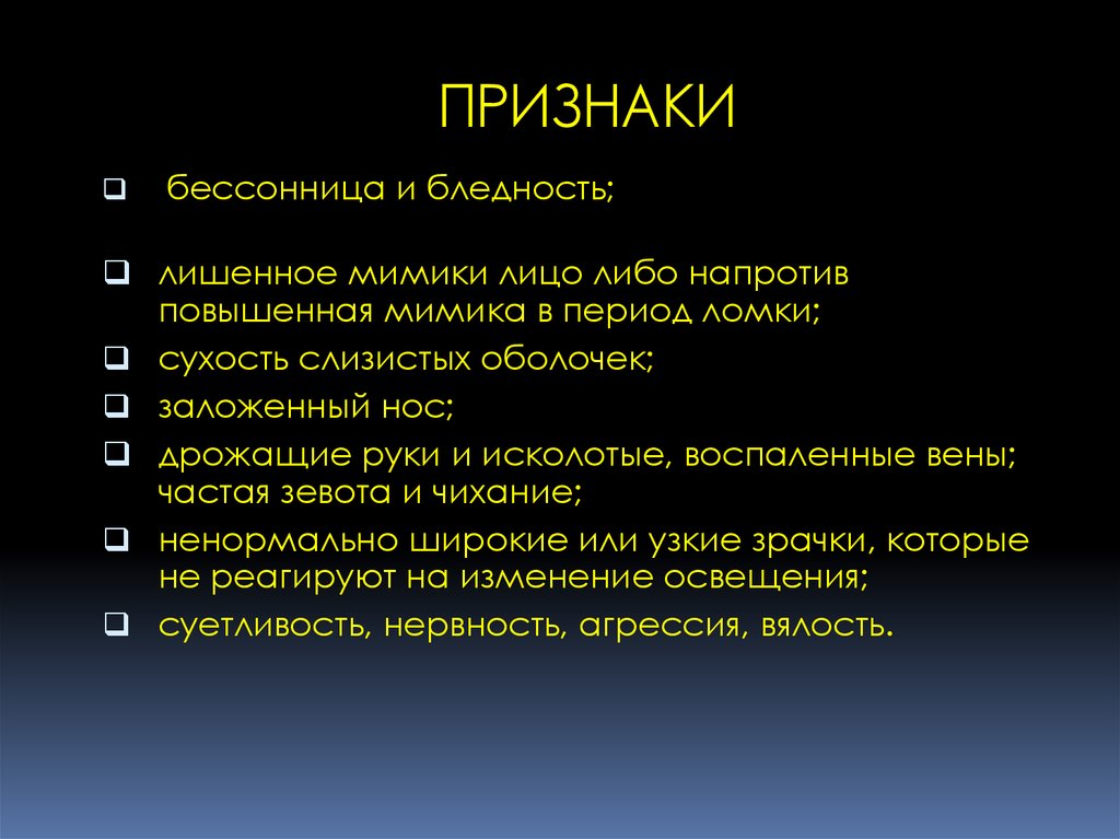 Признаки сна. Признаки нарушения сна. Бессонница симптомы. Признаки бессонницы. Нарушение сна симптомы.