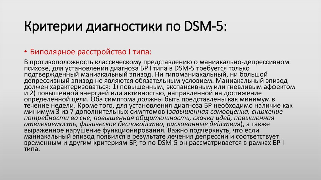 Dsm 5 расстройства