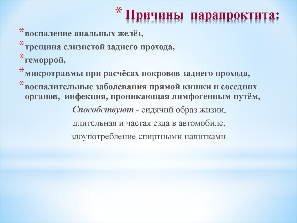 Что делать если волосы растут в заднем проходе