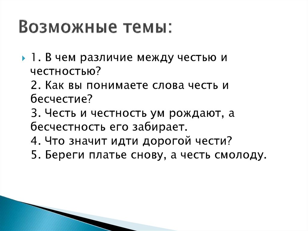 Как вы понимаете слово честность. Береги платье снову а честь смолоду. Как вы понимаете пословицу береги платье снову а честь смолоду. Береги платье снову а честь смолоду сочинение. Сочинение на тему честность.