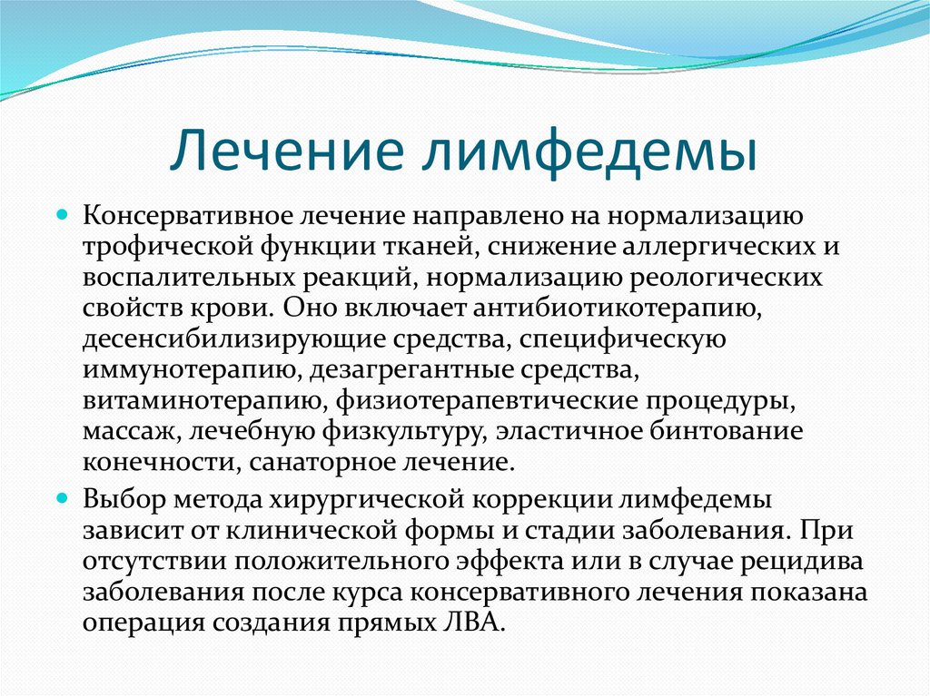 Лимфостаз лечение народными средствами. Классификация лимфедемы нижних конечностей. Лекарства при лимфедеме. Лимфедема это лимфатический отек. Лекарство при лимфатических отеках.