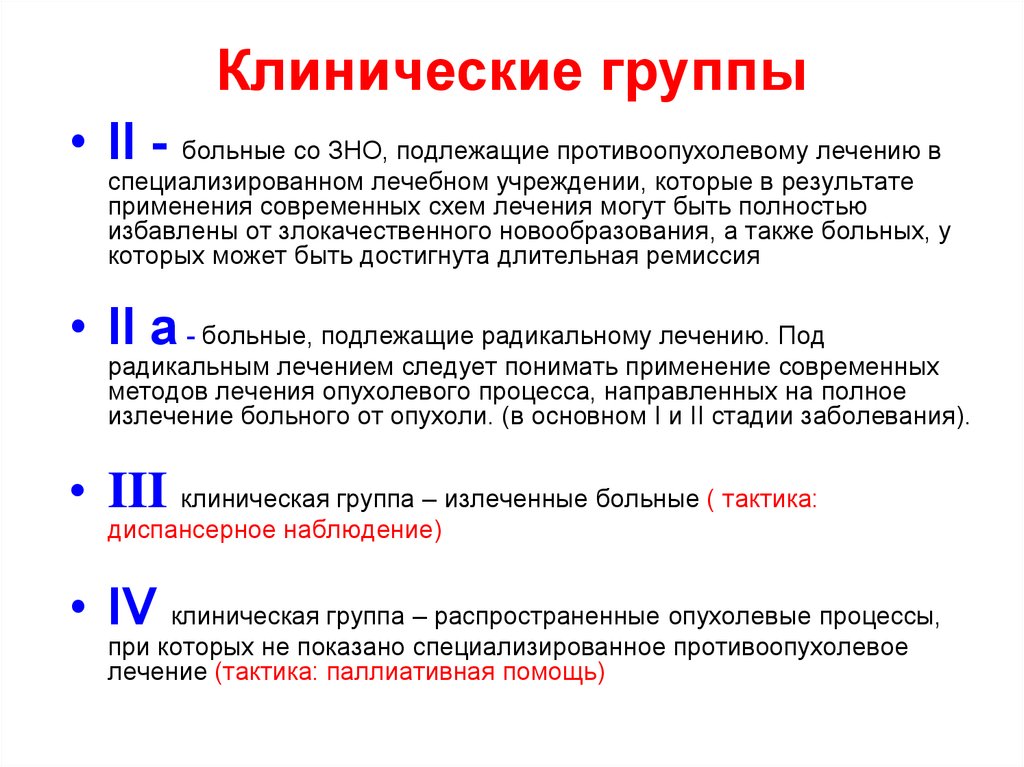 Методы диагностики зно онкология презентация