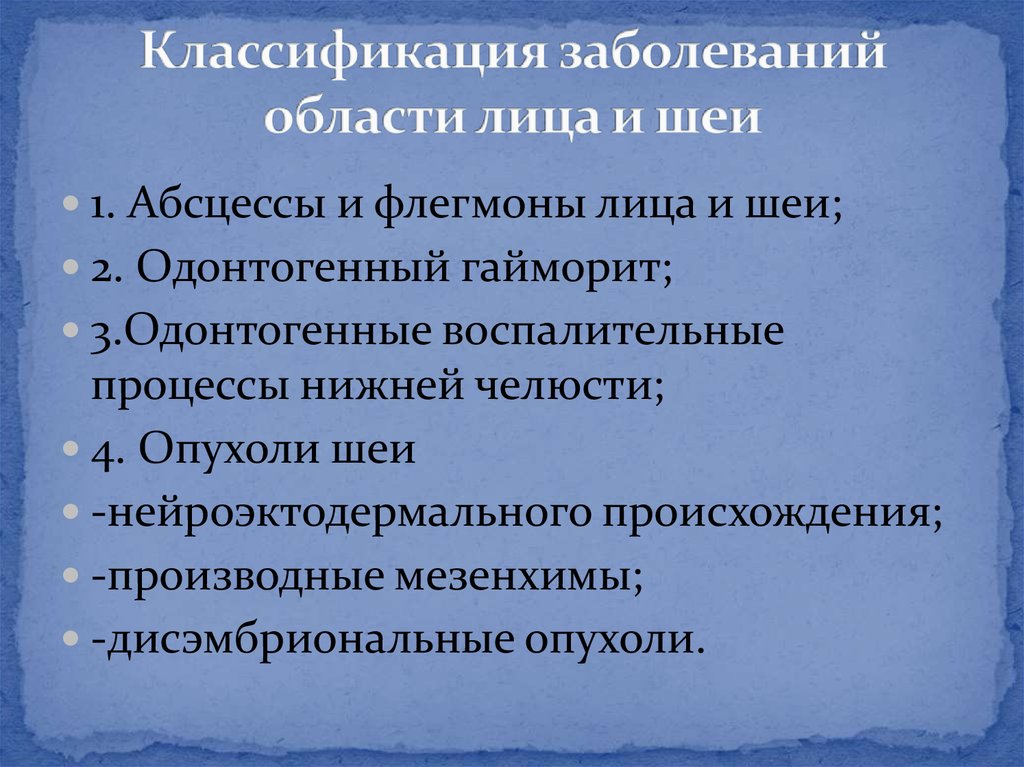 Область заболевания. Абсцессы и флегмоны лица и шеи классификация. Классификация воспалительных заболеваний лица и шеи. Классификация одонтогенных абсцессов лица и шеи. Классификация абсцессов и флегмон.