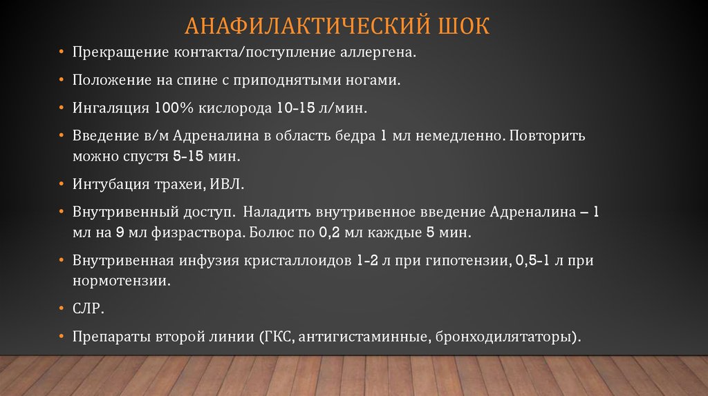 Аллергические реакции и анафилактический шок тест ответы