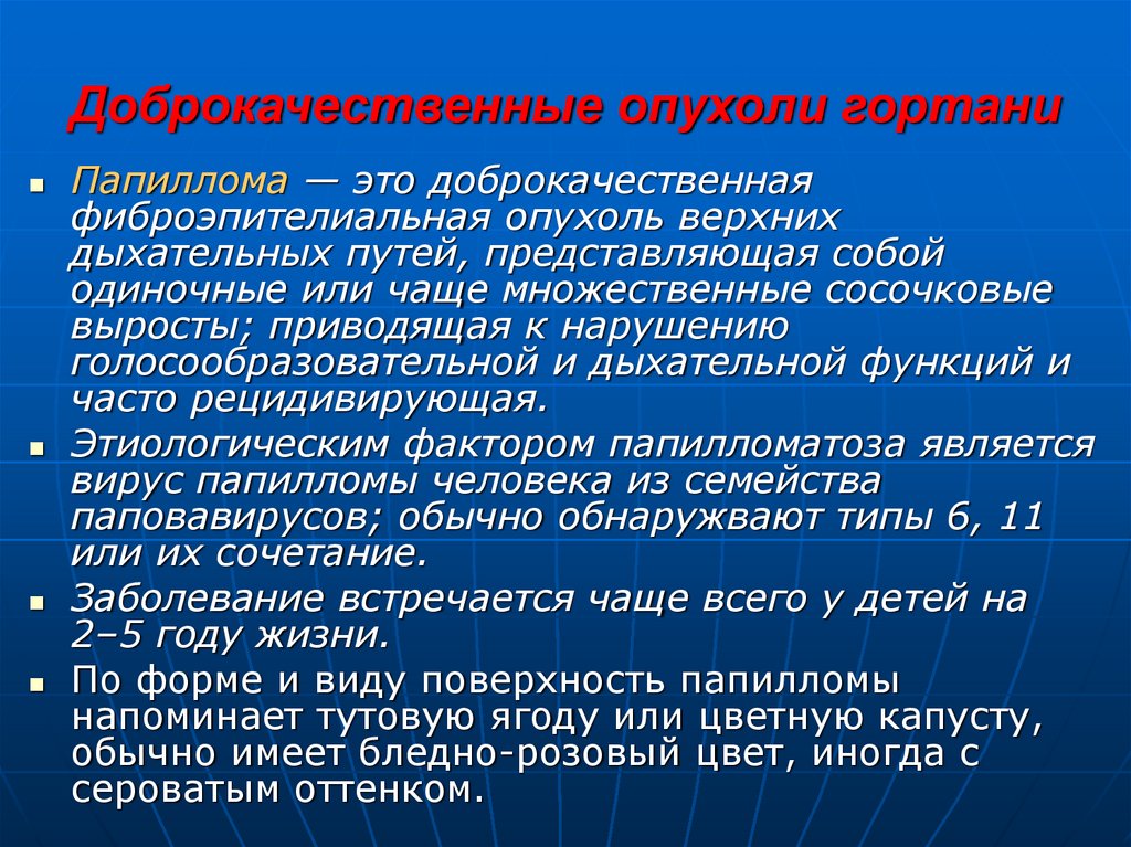 Новообразование это. Доброкачественные опухоли гортани. Доброкачественная опухоль гортан. Доброкачественные опухоли ЛОР органов. Доброкачественные опухоли гортани ЛОР.