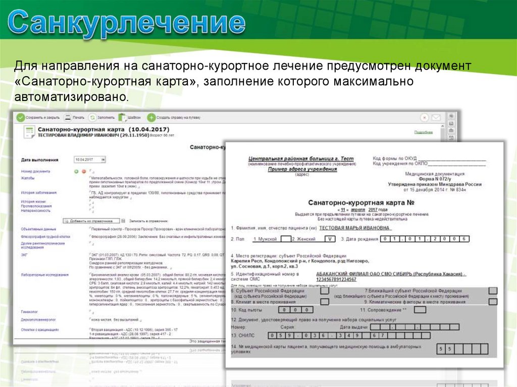 Список работников направляемых на санаторно курортное лечение образец