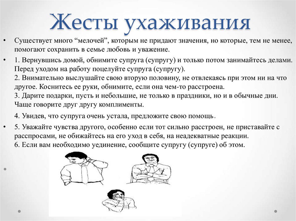 Жесты в постели. Жесты ухаживания. Психологические жесты. Психология жестов мужчин. Жесты симпатии.