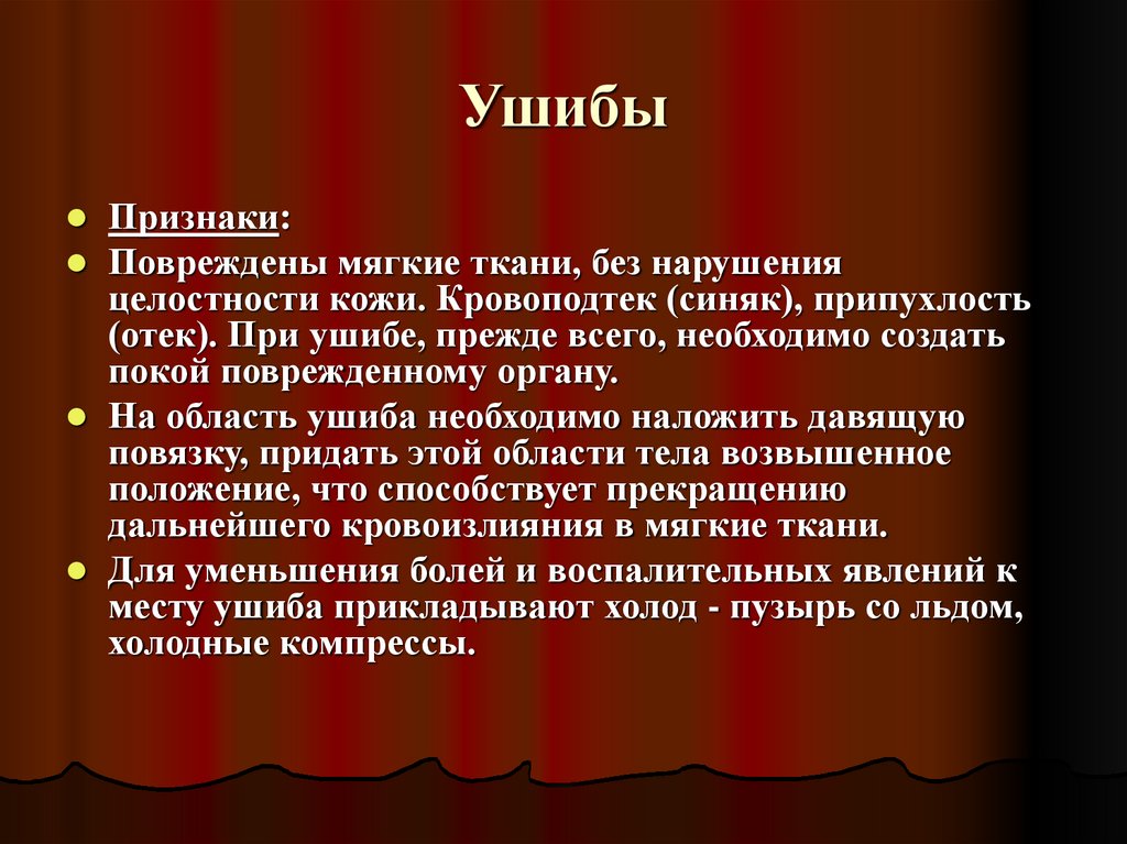 Ушиб симптомы. Признаками ушиба являются:. Характерные признаки ушиба. Симптомами ушиба являются.