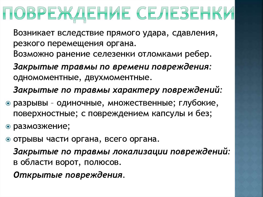 Разрыв селезенки симптомы у взрослых