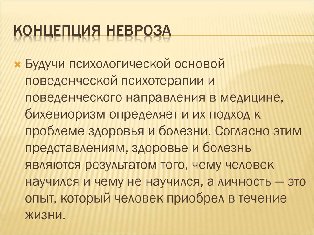 Состояние невроза симптомы