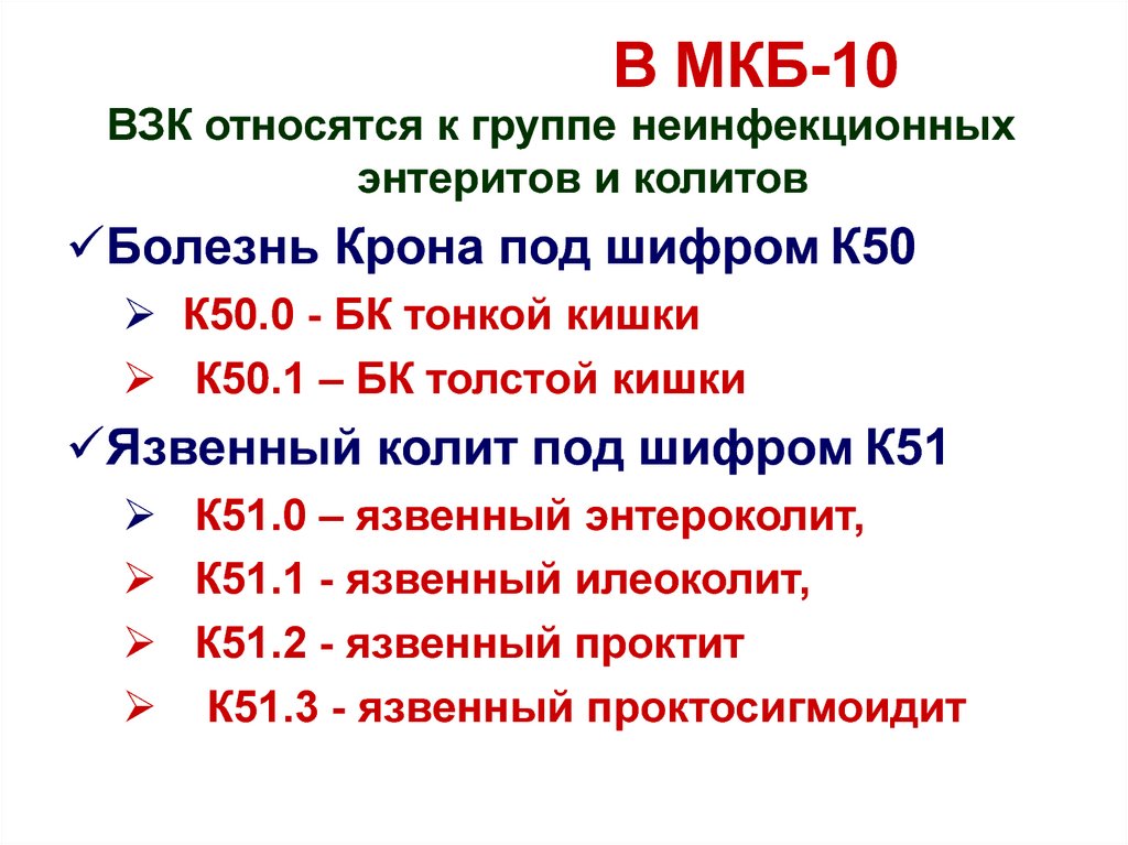 Мкб к51