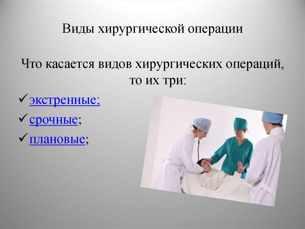 Общая хирургия презентация