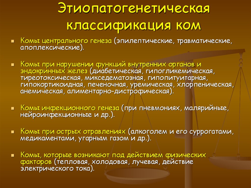 Виды ком. Кома классификация. Кома классификация коматозных состояний. Этиопатогенетическая классификация. Классификация ком.