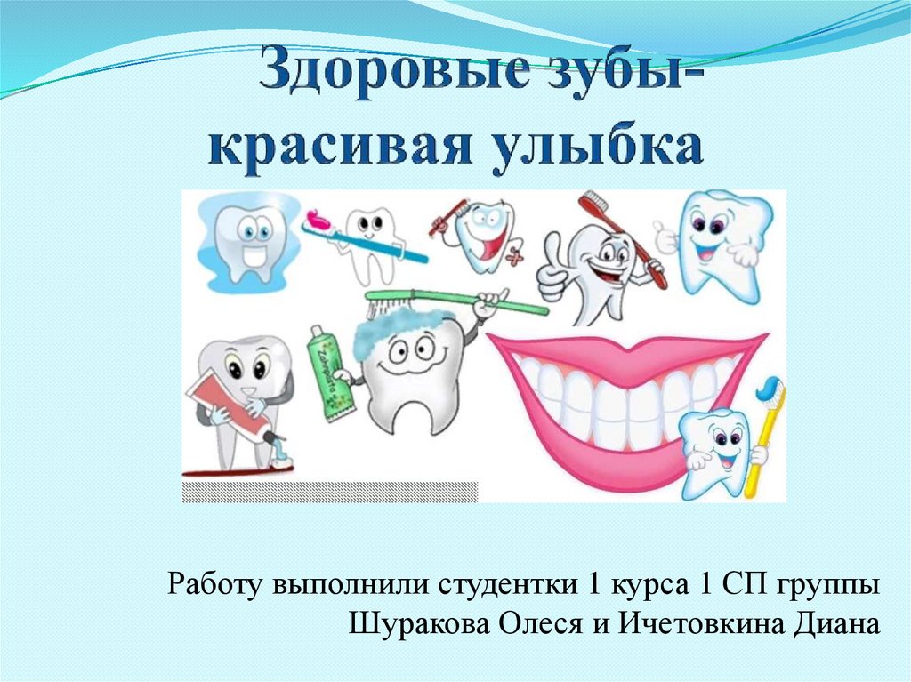 Флешмоб счастливая улыбка здоровый организм. Здоровье зубов. Здоровые зубы. Здоровые зубки красивая улыбка. Здоровые зубы красивая улыбка картинки для детей.