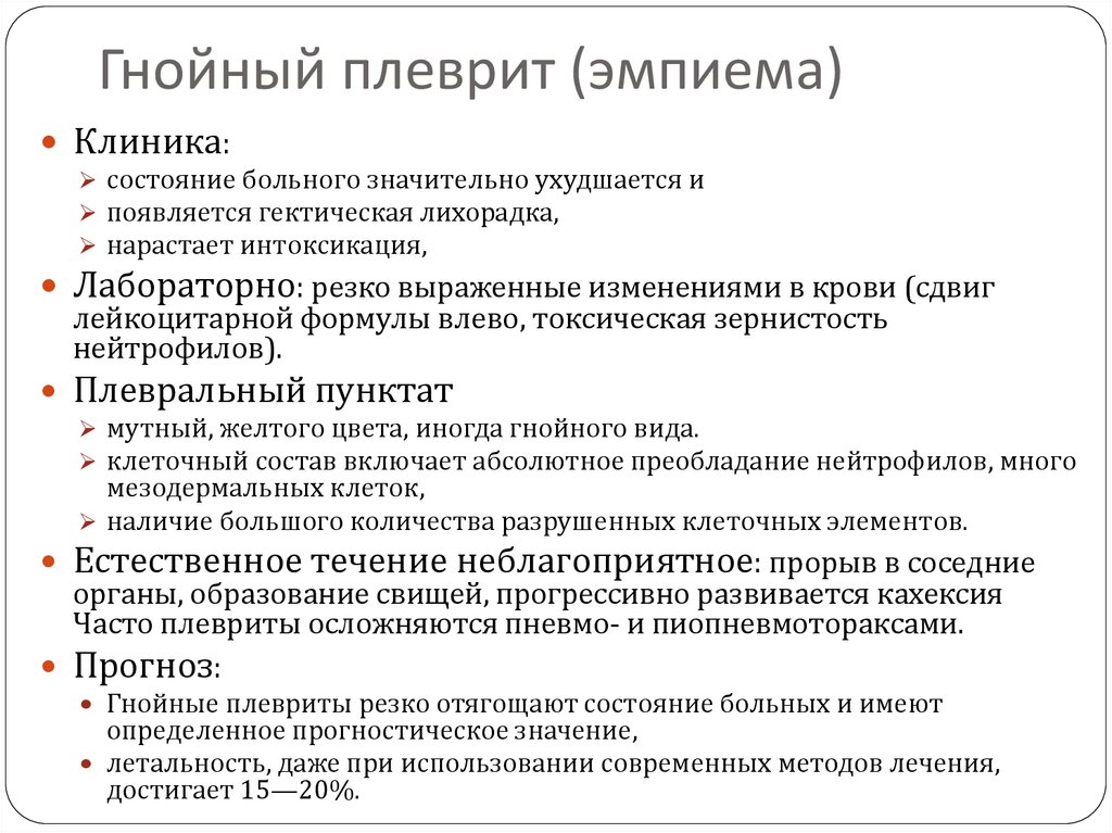 Эмпиема плевры мкб 10