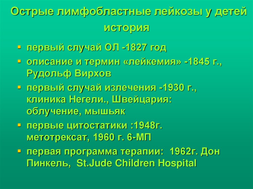 Острый лимфобластный лейкоз клинические рекомендации у детей