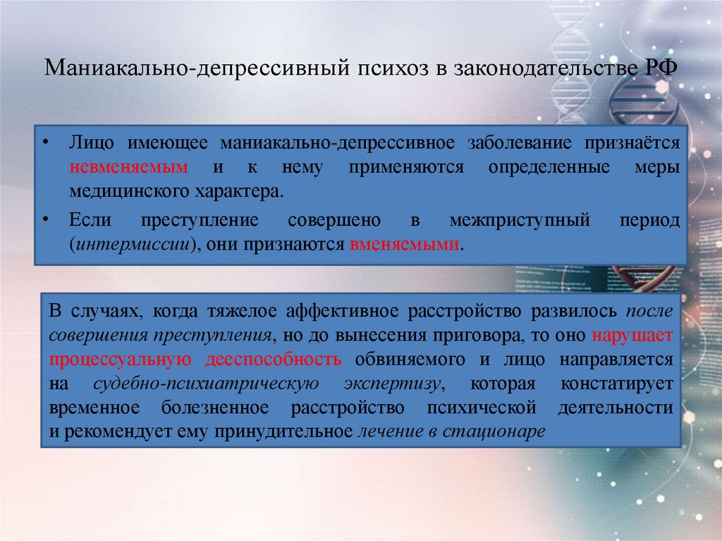 Депрессивный психоз симптомы у женщин. Маниакально-депрессивный психоз. Маниакально-депрессивный психо. Маниакальный депрессивный психоз. Особенности маниакально-депрессивного психоза.