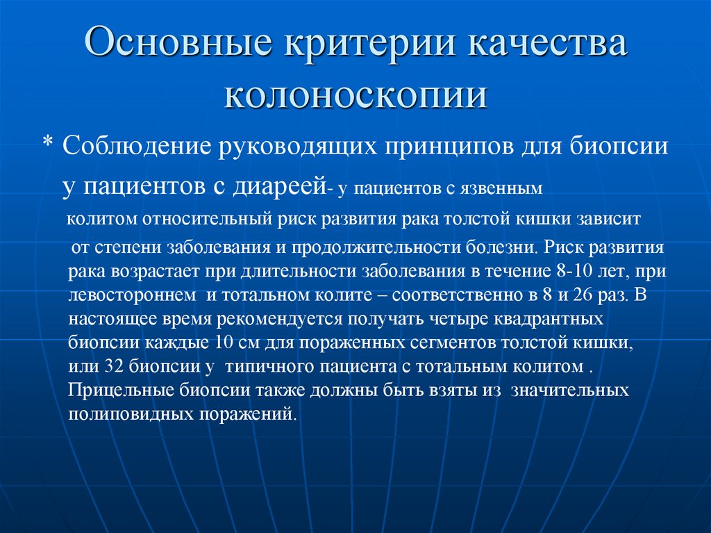 Виртуальная колоноскопия. Подготовка пациента к колоноскопии. Подготовка к колоноскопии кишечника алгоритм.