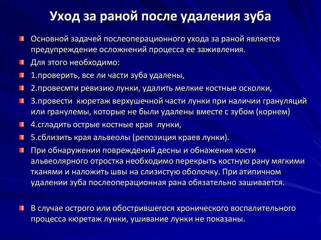 Рекомендации после удаления зуба. Заживление раны после удаления зуба.