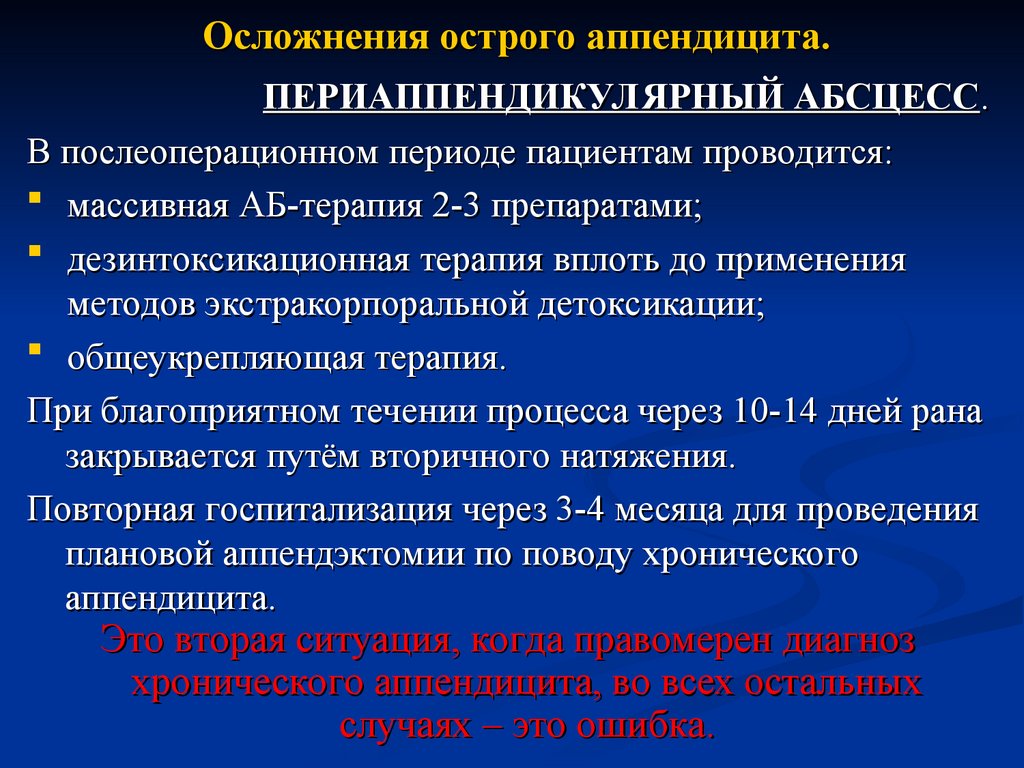 Стул при остром аппендиците