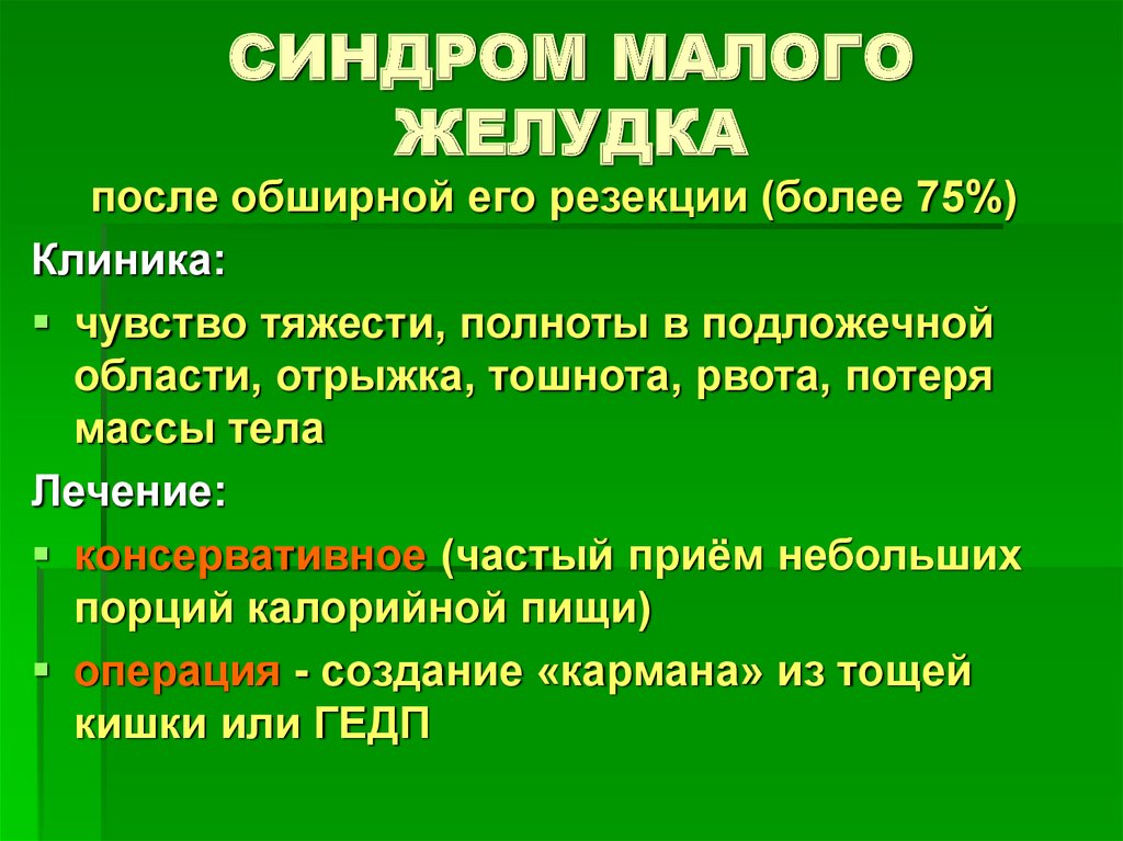 Демпинг синдром патофизиология презентация