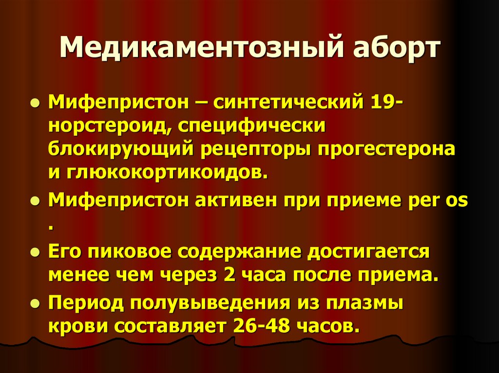 Схема медикаментозного прерывания беременности