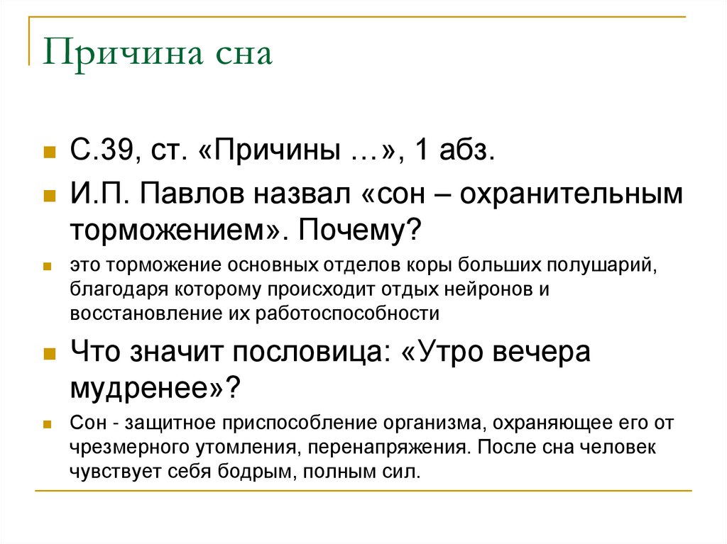 Сон и бодрствование. Причины сна. Причина сна и бодрствования. Причины сна биология. Дутова ритмы сна.