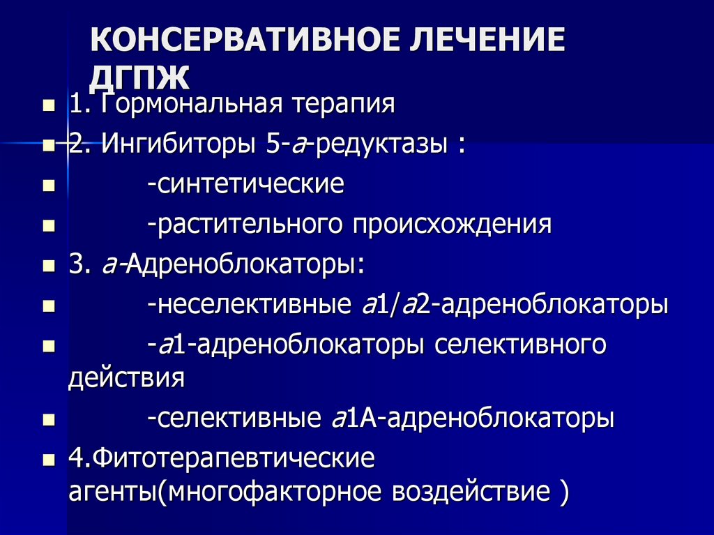 Аденома предстательной железы