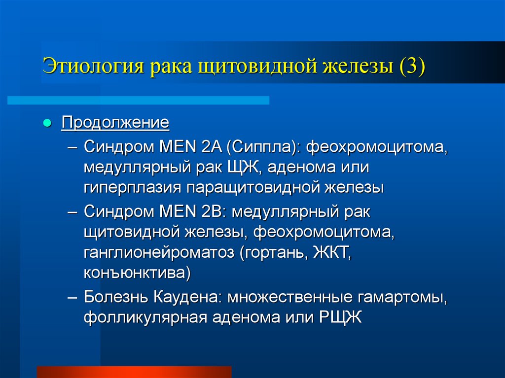 Симптомы рака щитовидной железы у женщин