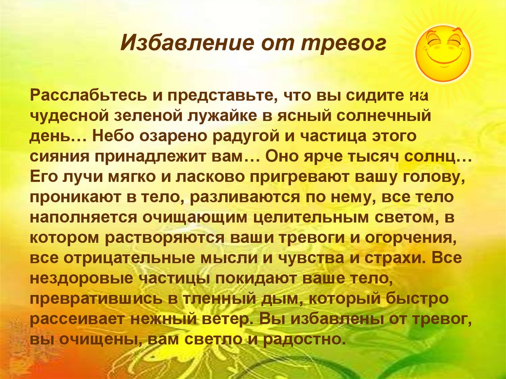 Как избавиться от тревоги. Избавление от тревожности. Как избавиться от тревожности. Какизбавится от тревожности. Как расслабиться от тревожностей.