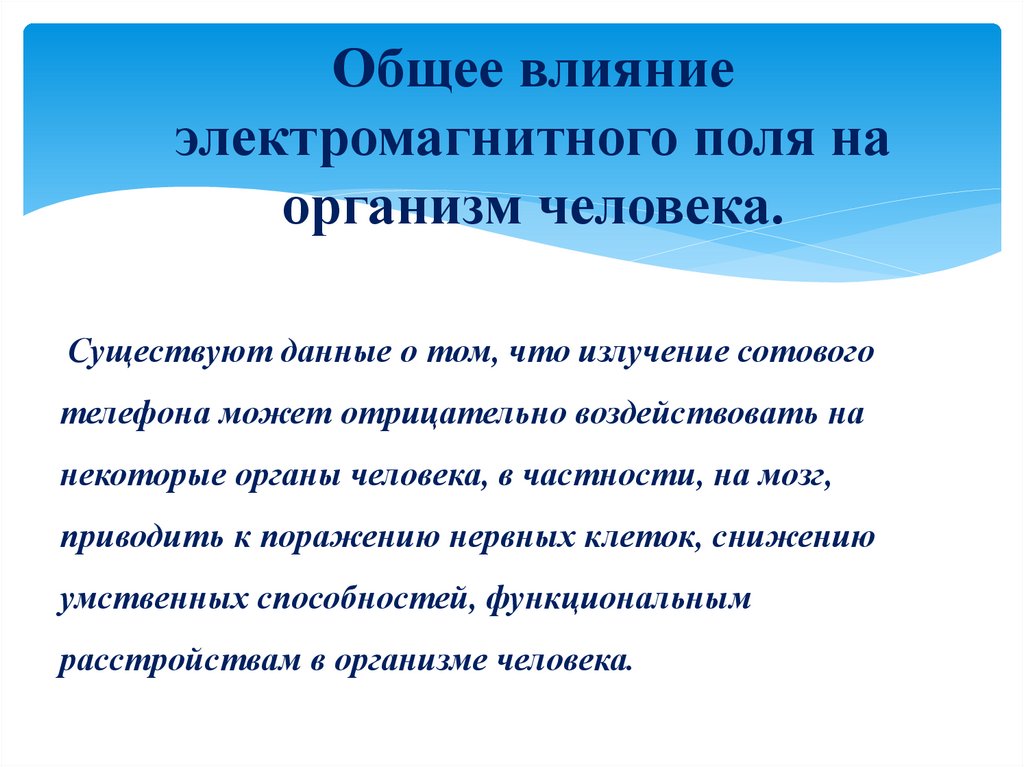 Действие магнитного поля на живые организмы