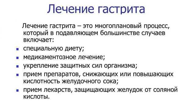 Гастрит лечение у взрослых. Гастрит симптомы лекарства. Симптомы при гастрите с пониженной кислотностью. Терапия при гастрите с повышенной кислотностью. Симптомы хронического гастрита с повышенной кислотностью.