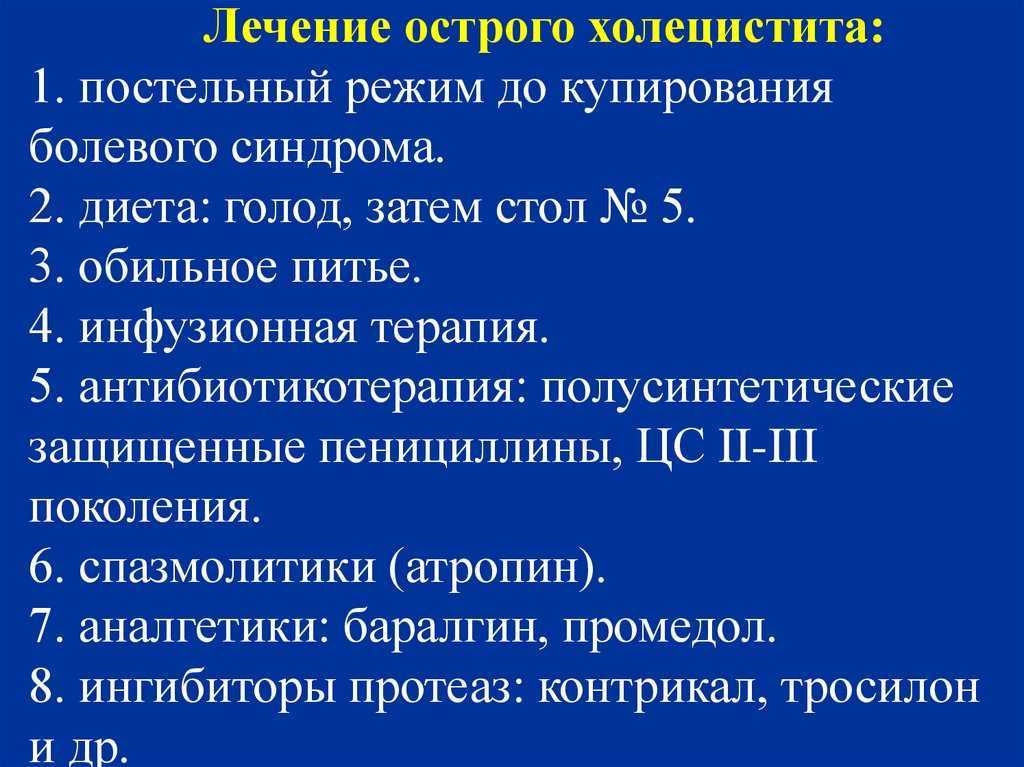 анализе при холецистите