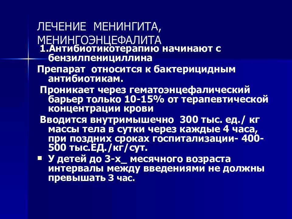 Герпетический менингоэнцефалит. Менингококковый менингит антибиотик. Антибиотикотерапия при менингококковой инфекции. Менингоэнцефалит у детей клинические рекомендации. Менингоэнцефалит осложнения.