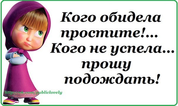 Прошу понять и простить картинки прикольные и смешные