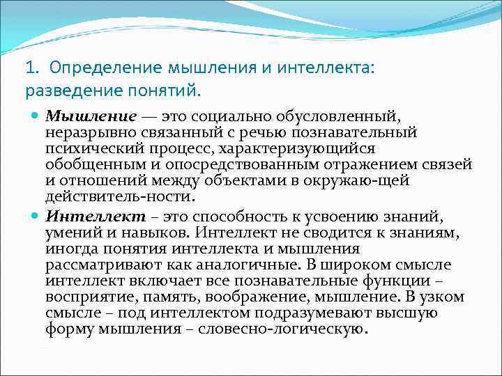 Особенности интеллекта