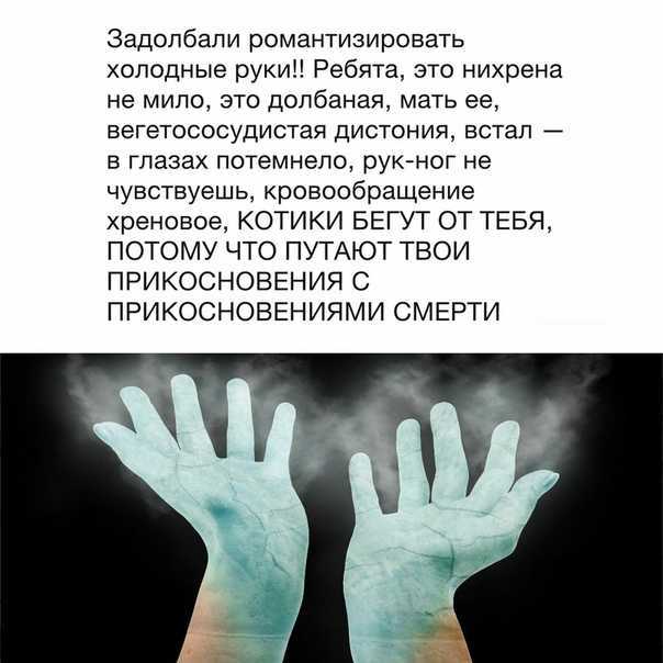 Постоянно мерзнут руки. Холодные руки. Почему руки всегда холодные. Холодные руки причины. Почему постоянно холодные руки.