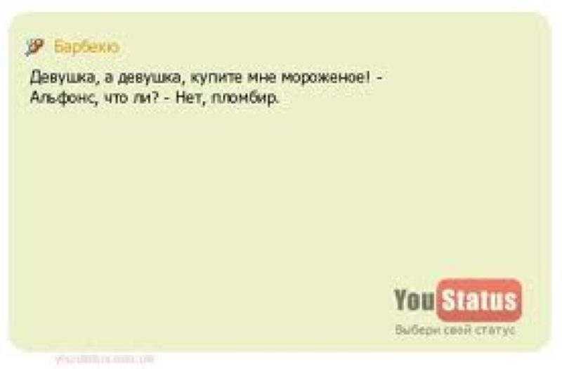 Выберите статус. Просто Помни что была в твоей жизни вот такая вот девочка. Помнишь обо мне. Статус я ругаюсь матом. Статус просто так.