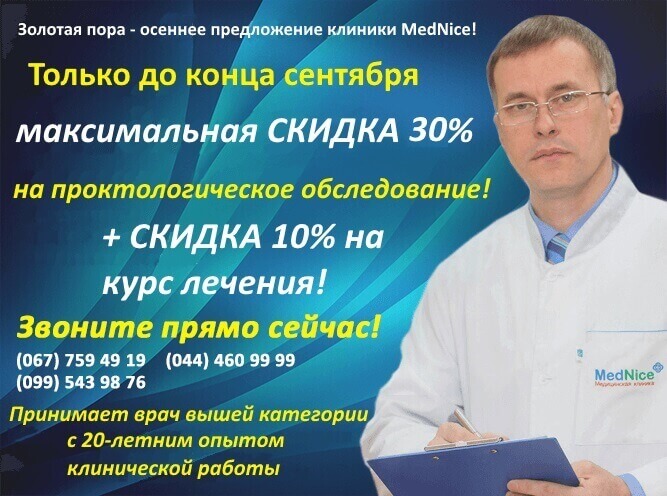 Записаться к проктологу. Акции медицинских центров проктолог. Проктология акция. Скидка обследование. Акции на февраль по проктологии в медицинских центрах.