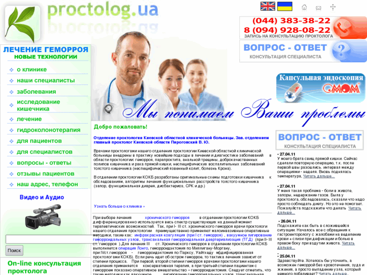 Проктолог анапа. Проктологическое отделение больницы.