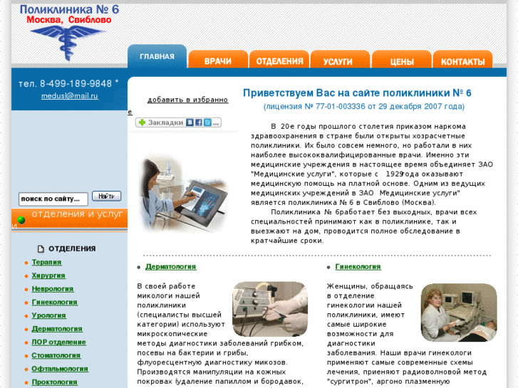 Телефон 6 платной поликлинике. Платная поликлиника 6 в Свиблово. Москва Свиблово поликлиника. Врачи в поликлинике Свиблово. Платные услуги в поликлинике.