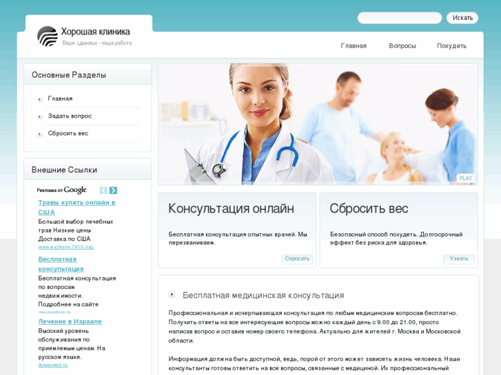 Бесплатные консультации врачей москвы