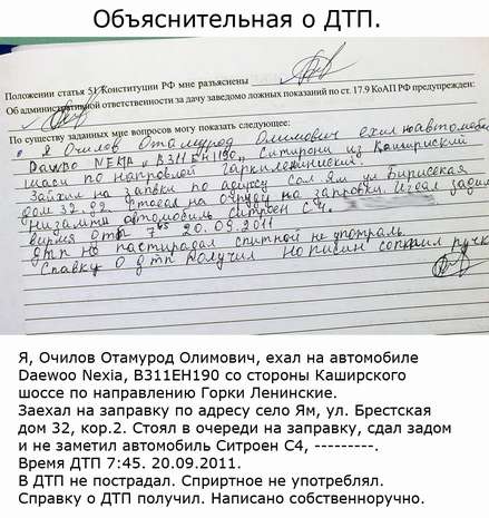 Стоит ли писать первому. Как заполнять объяснение ДТП. Объяснительная ДТП. Образец объяснительной при дип. Объяснительная о дорожно транспортном происшествии.