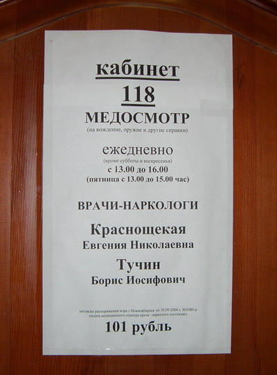 График работы психиатра. График работы нарколога. Часы приёма нарколога и психиатра. Расписание нарколога.