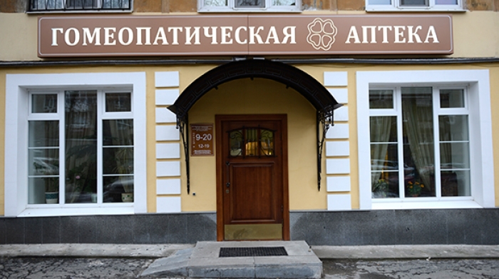 Гомеопат В Москве