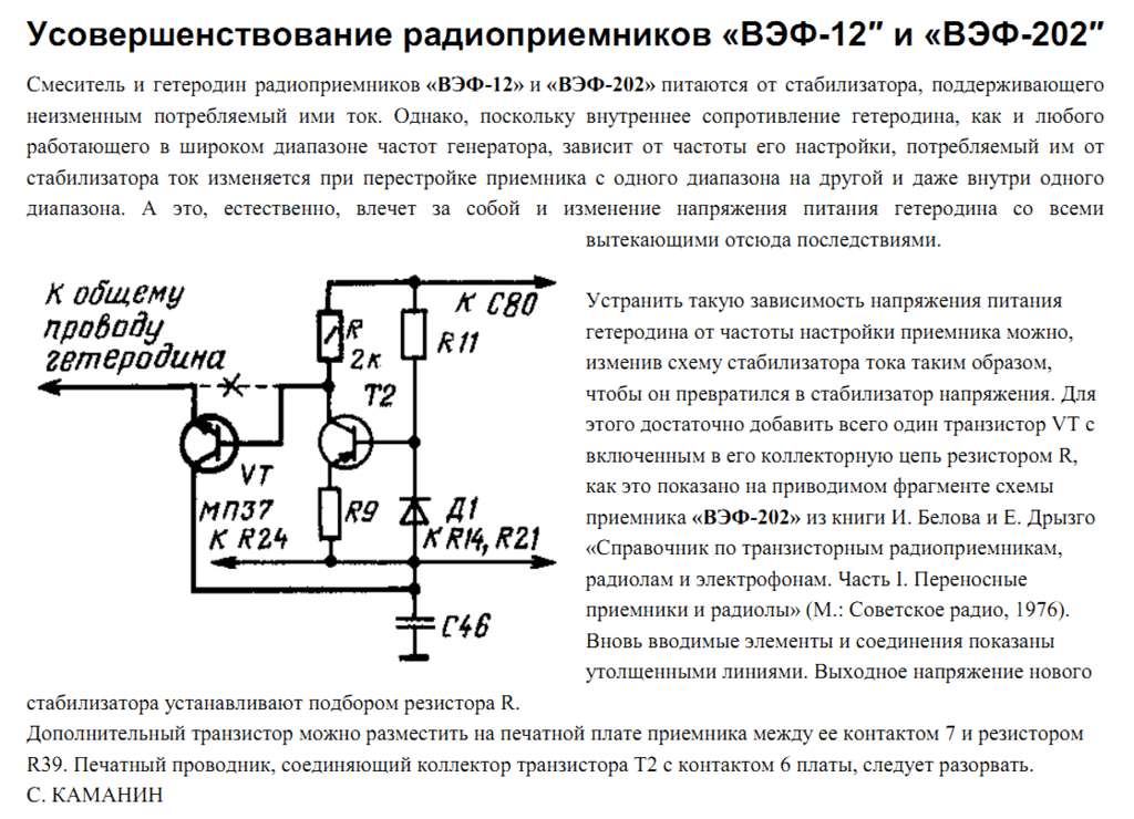 На какую длину настроен радиоприемник. Схема приемника VEF 202. Схема приёмника ВЭФ 202. Схема радиоприемника ВЭФ 202. Блок питания в радиоприемнику ВЭФ 202 схема.