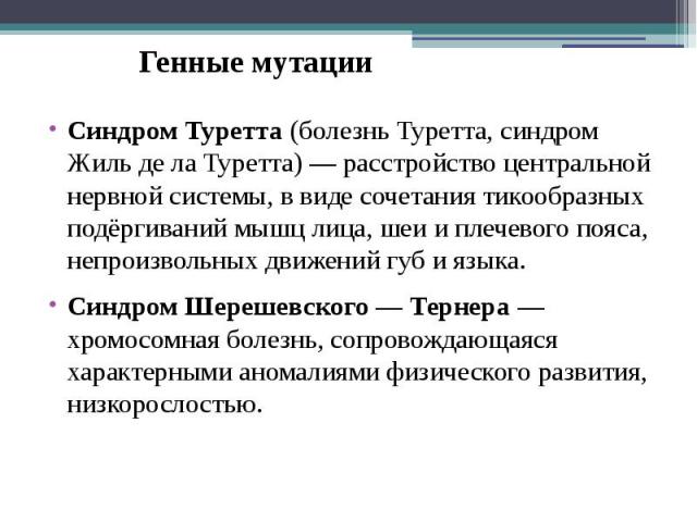 Туретта синдром это простыми словами что за болезнь фото