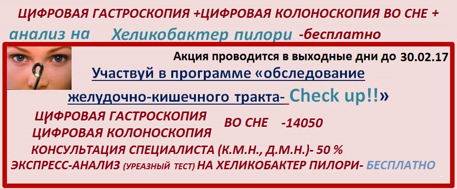 Тест на хеликобактер при фгдс. Хеликобактер пилори гастроскопия. Гастроскопия с анализом на хеликобактер. Гастроскопия с тестом на хеликобактер. Хеликобактер пилори на ФГДС.