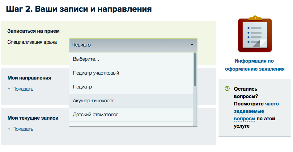 Нижний новгород записаться. Запись к педиатру. Номер направления для записи к врачу. Записаться на прием к педиатру. Записаться на приём к педиатру в детскую.