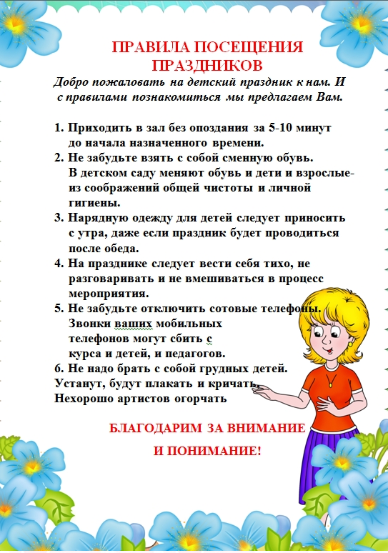 Правила доу. Памятка для родителей в детском саду. Памятка для родителей в ДОУ. Консультации родителям в ДОУ. Памятка для родителей в саду.